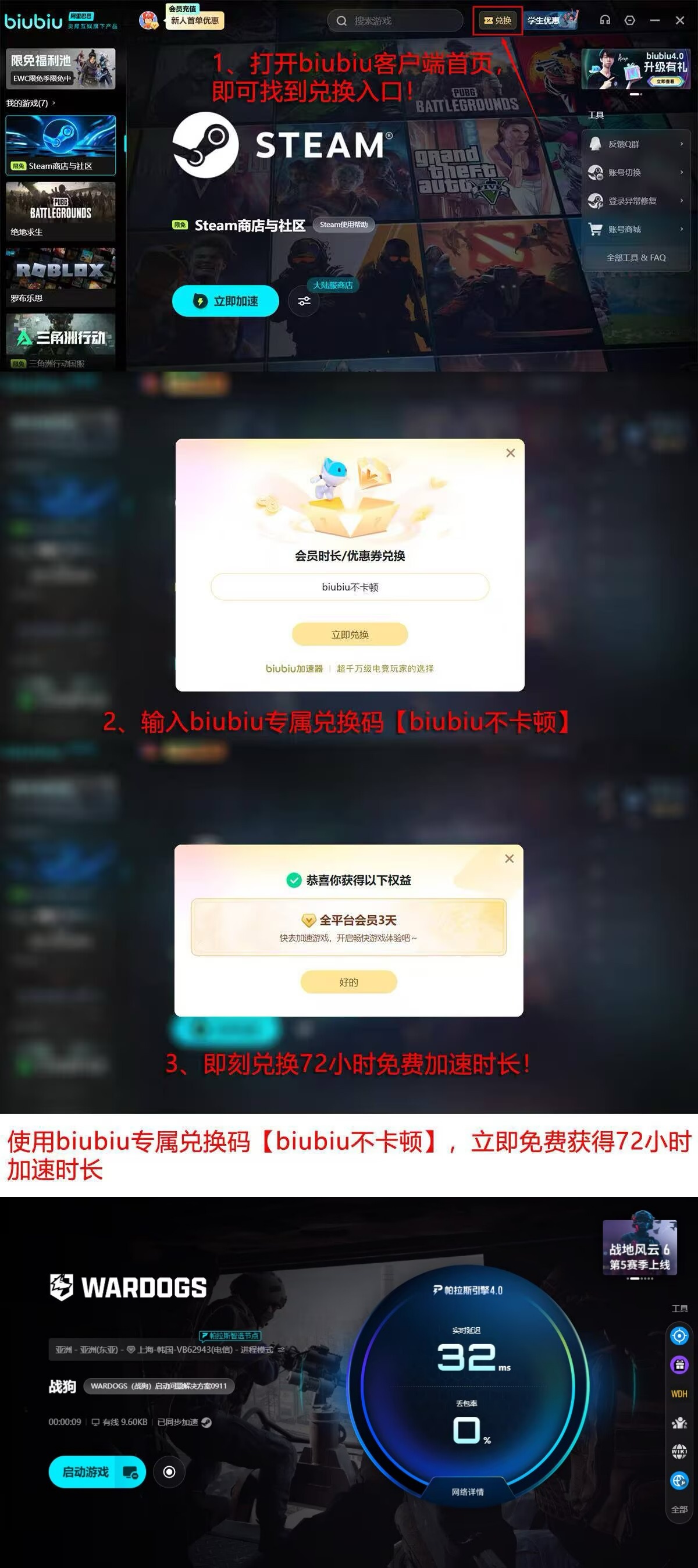 biubiu不卡顿免费加速时长领取页面