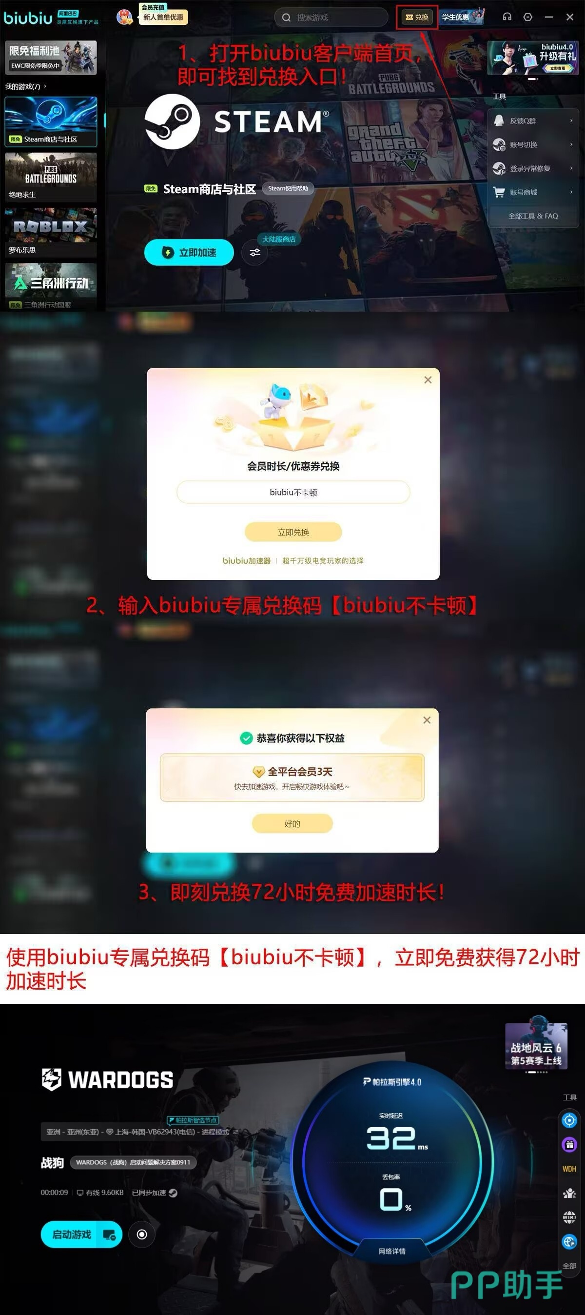 biubiu不卡顿免费加速时长领取页面