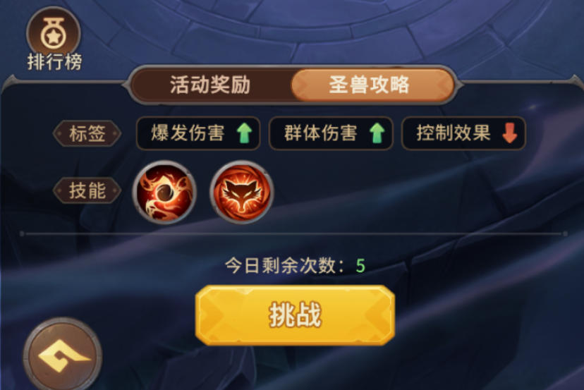 圣兽技能标签与阵容配置界面