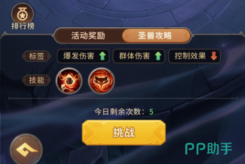 圣兽技能标签与阵容配置界面