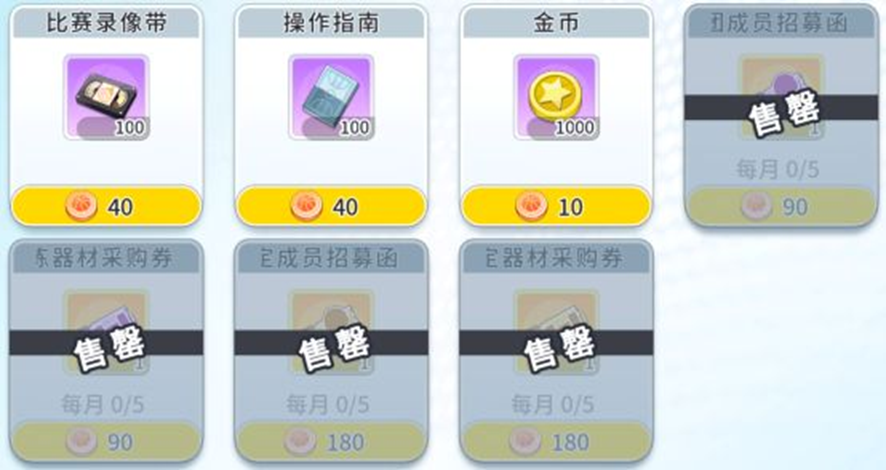 招募商店初级礼品店票券