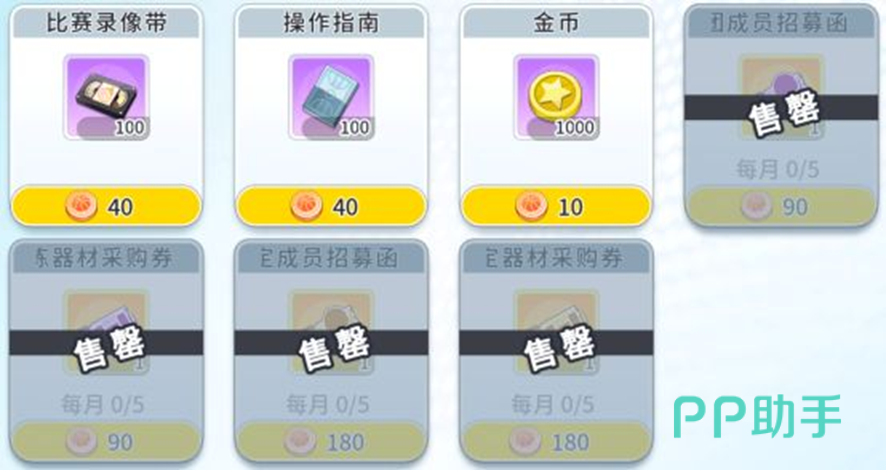 招募商店初级礼品店票券