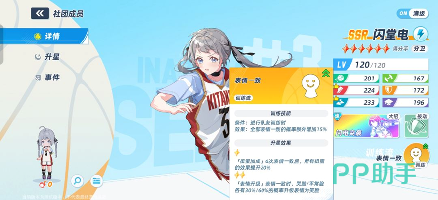 篮球少女飞跃巅峰训练流大c表情一致概率提升说明