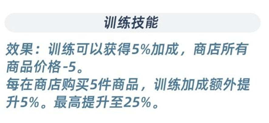 榎本纯那提高训练加成