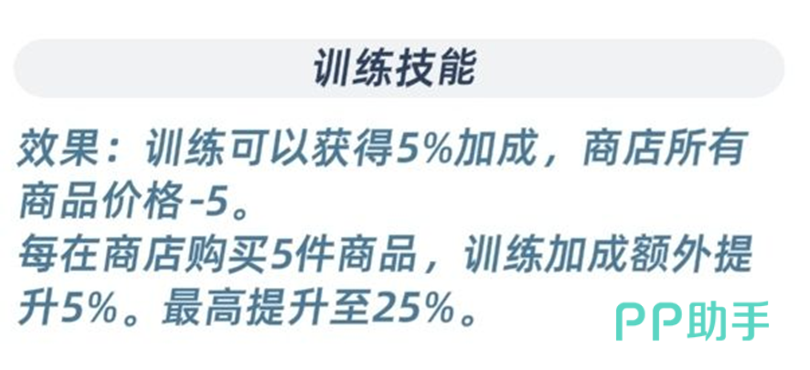榎本纯那提高训练加成
