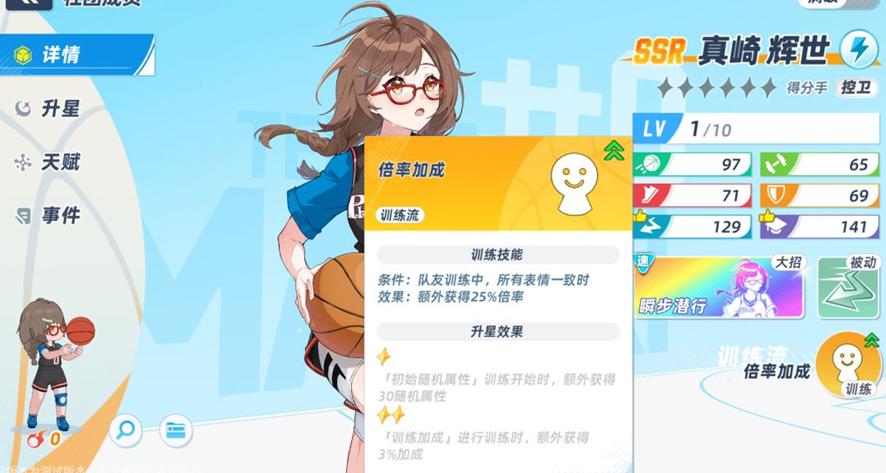 真崎技能说明截图