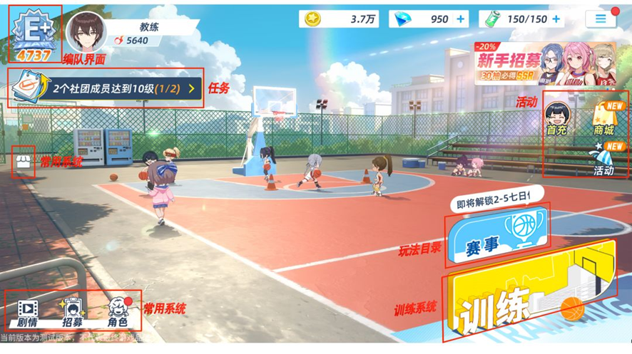 篮球少女飞跃巅峰新手怎么玩？新手教练入门攻略与前期规划