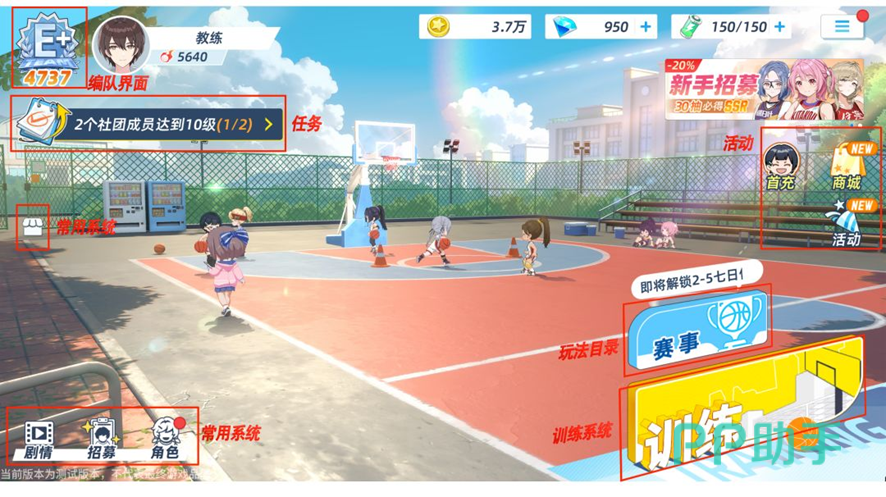 夏训测试主界面训练玩法目录编队任务活动基础资源