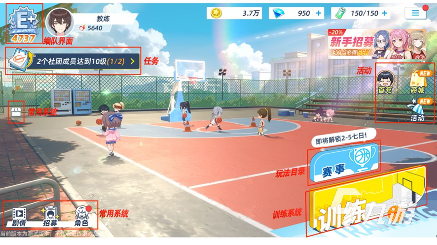 篮球少女飞跃巅峰新手怎么玩?新手教练入门攻略与前期规划
