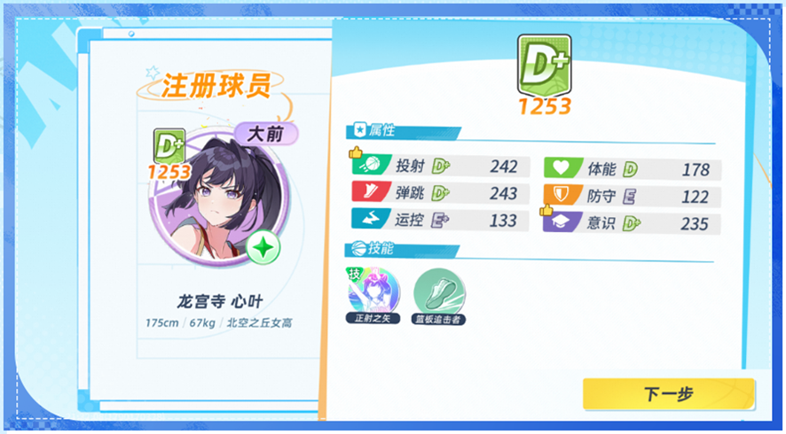 训练完成球员注册界面展示
