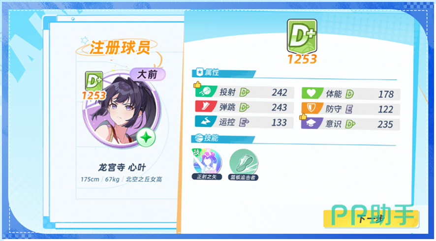 训练完成球员注册界面展示