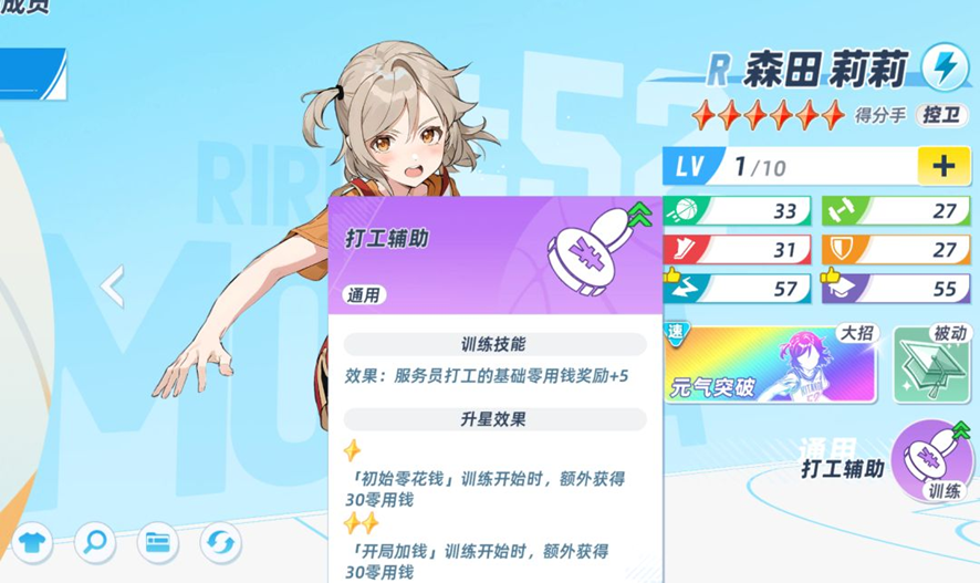 森田角色截图