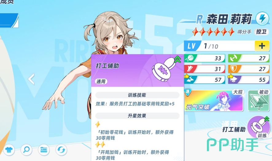 森田角色截图