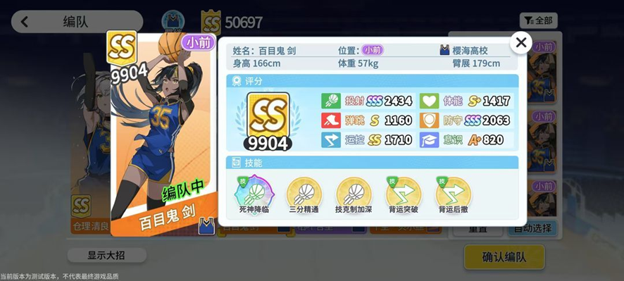 球员属性与羁绊信息