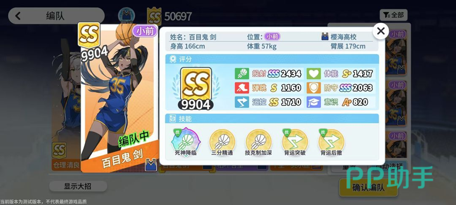球员属性与羁绊信息