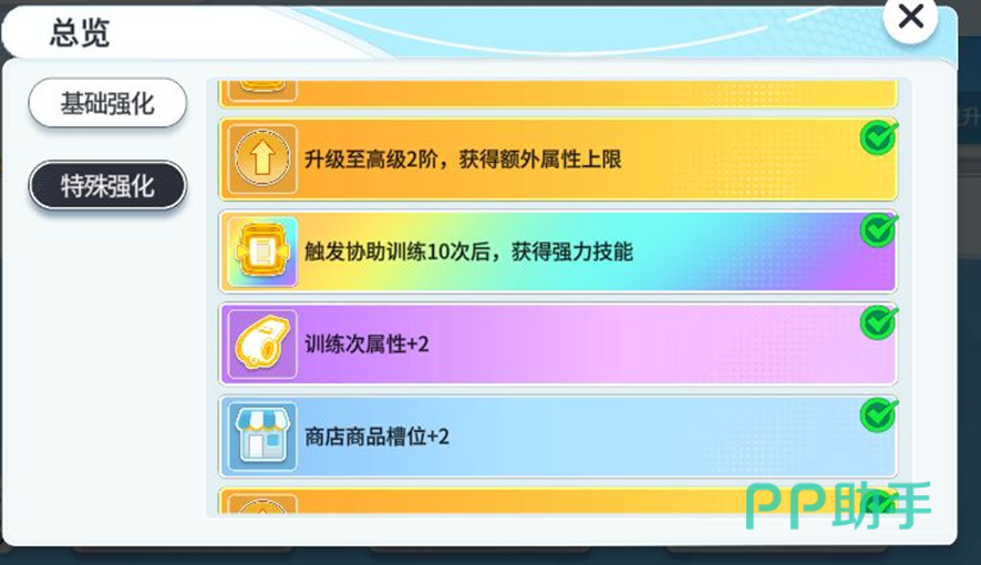 商店解锁额外两件道具与收益展示