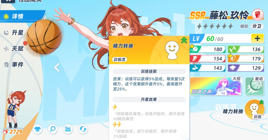 腾松技能说明截图