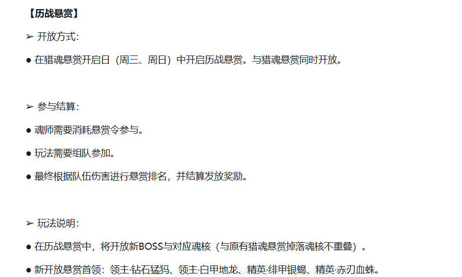 斗罗大陆猎魂世界历战悬赏跨服玩法界面