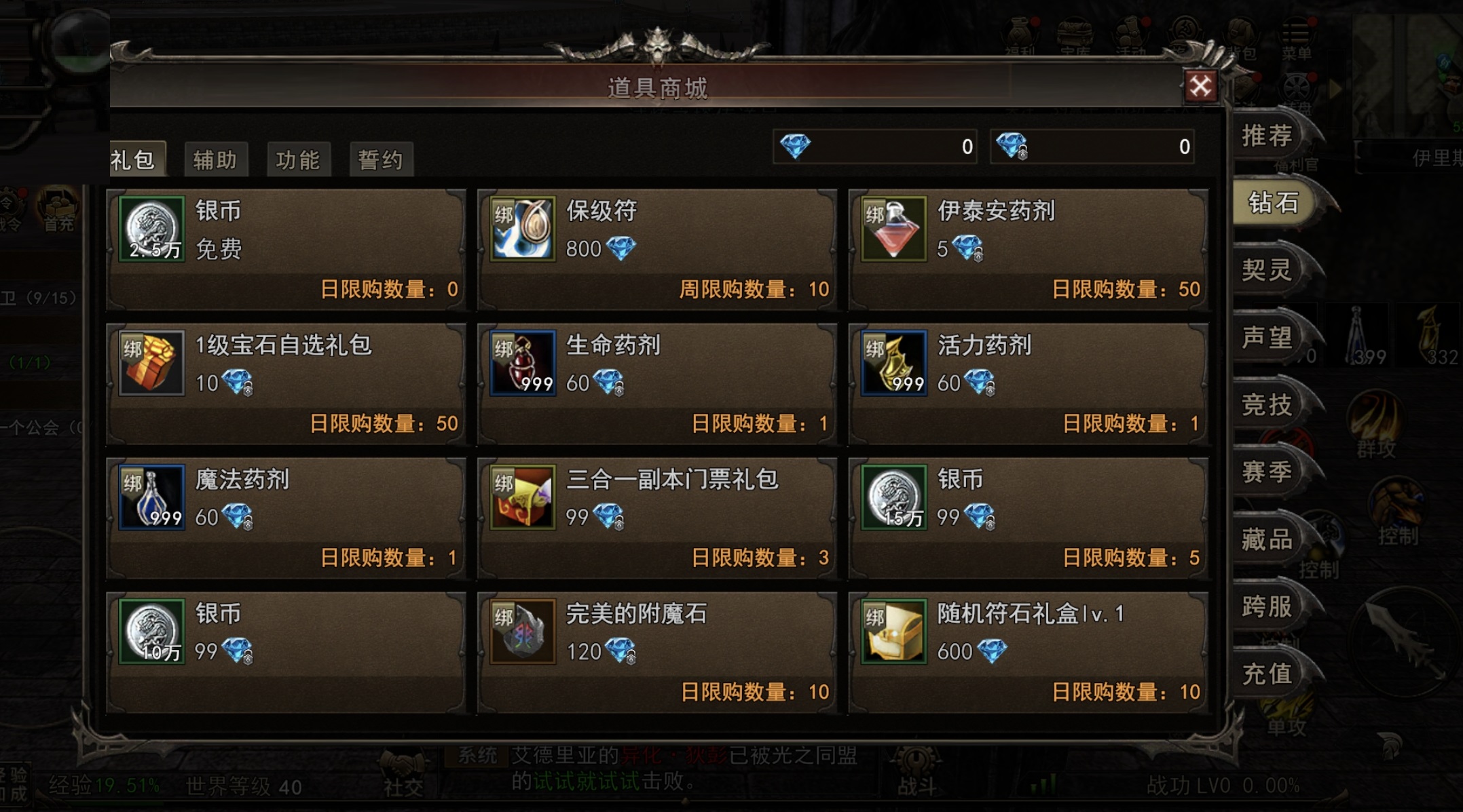 神泣纷争战盟奖励兑换与组队聊天图