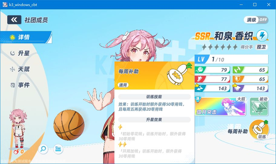 篮球少女飞跃巅峰首日开局攻略 零氪微氪新手指南
