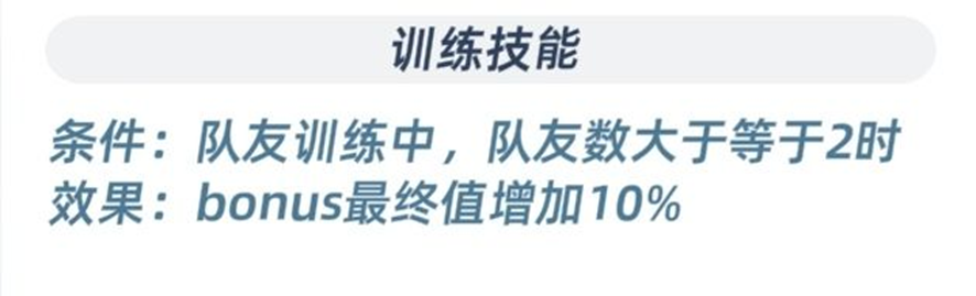 澪奈存在两名队友时可提高倍率