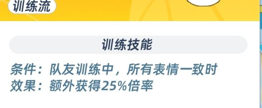 真崎同表情时提供额外倍率
