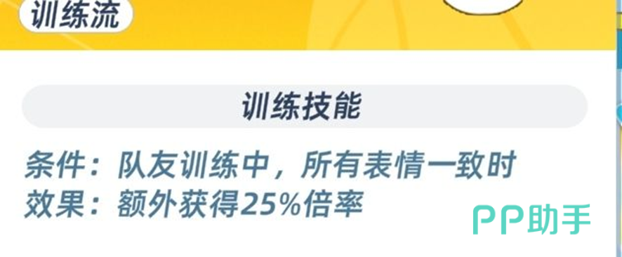真崎同表情时提供额外倍率