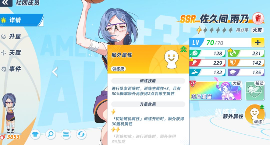 雨乃训练流加成角色截图