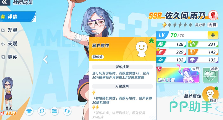 雨乃训练流加成角色截图