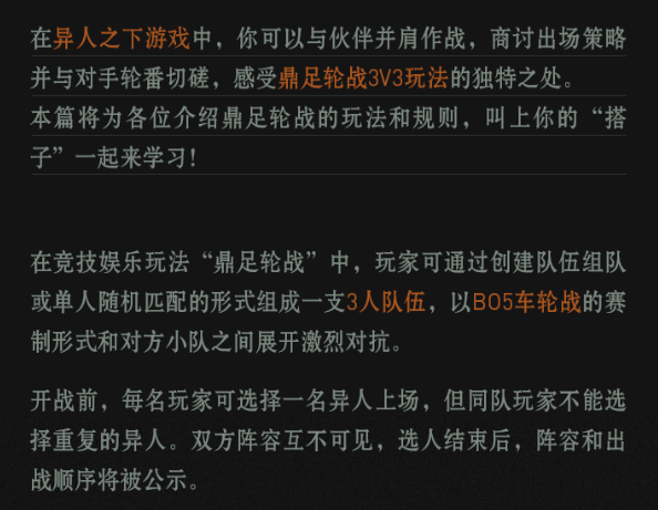 异人之下手游鼎足轮战车轮赛制实战画面