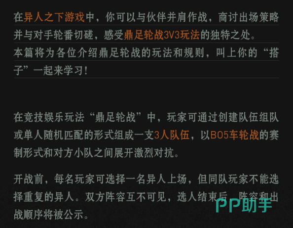 异人之下手游鼎足轮战车轮赛制实战画面