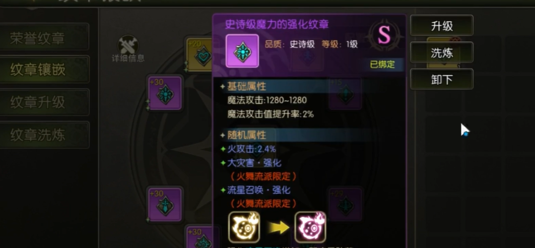 龙之谷启程金色纹章品质说明
