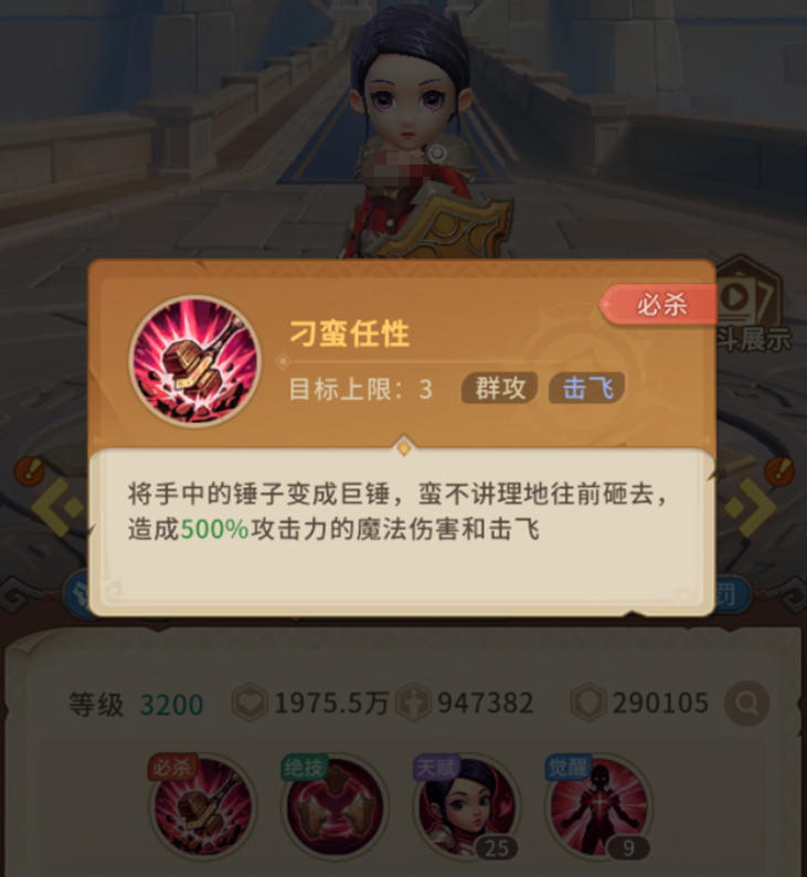 我叫MT崛起大小姐属性面板介绍