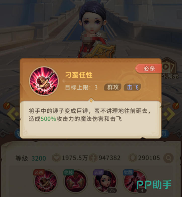 我叫MT崛起大小姐属性面板介绍