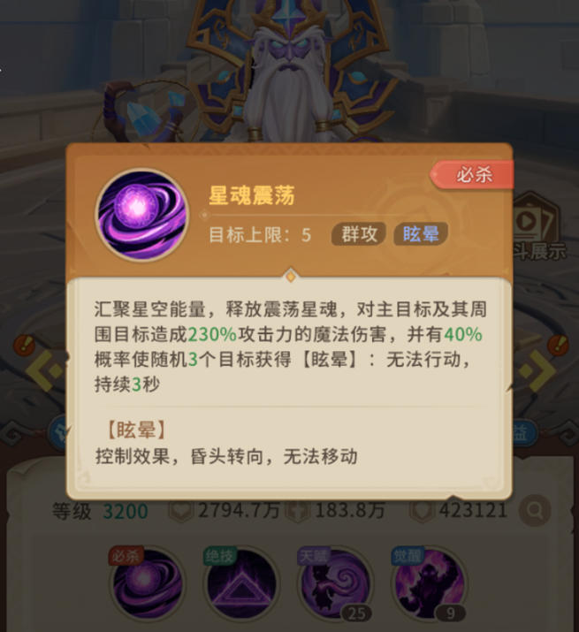 我叫MT崛起维半仙儿必杀眩晕与虚空秘印技能说明图
