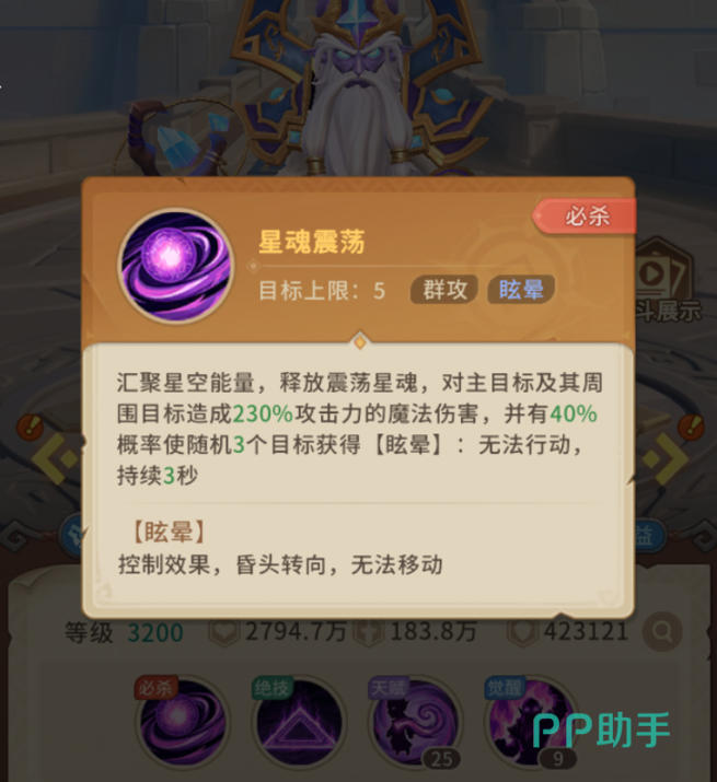 我叫MT崛起维半仙儿必杀眩晕与虚空秘印技能说明图
