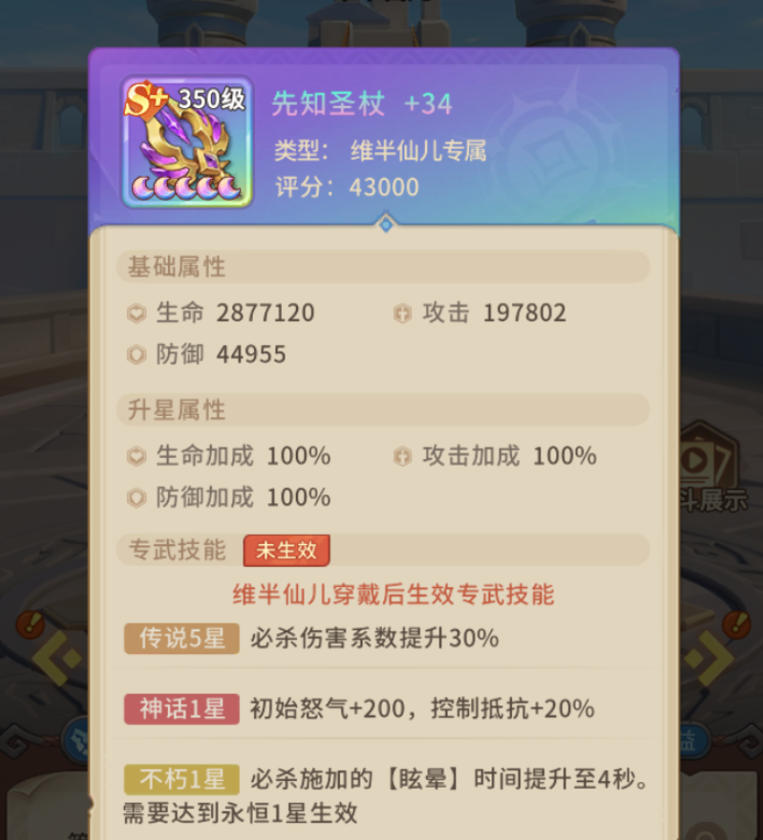 我叫MT崛起维半仙儿专武初始怒气与控制抵抗加成图