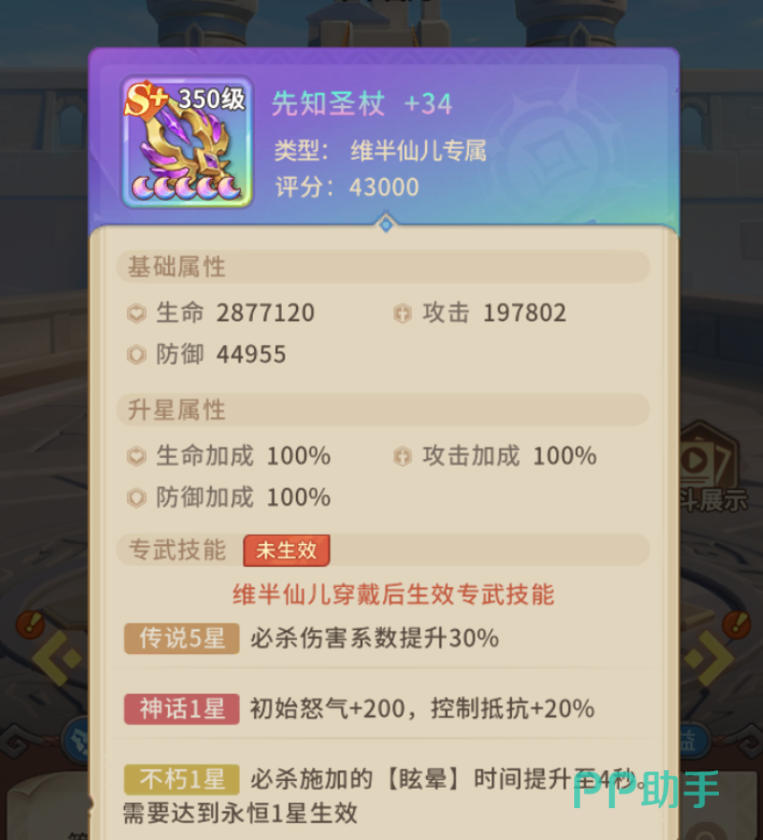 我叫MT崛起维半仙儿专武初始怒气与控制抵抗加成图