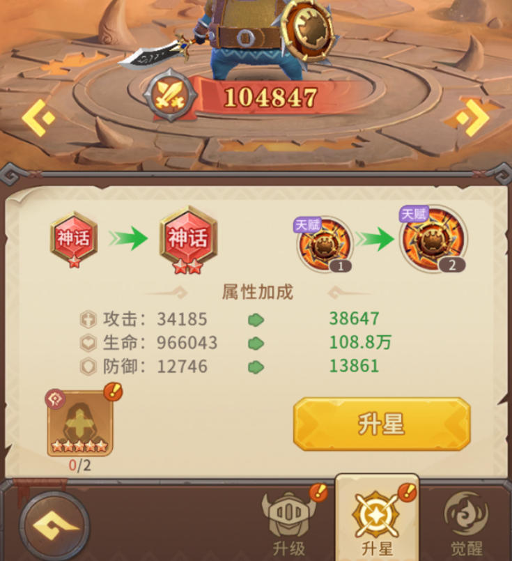 我叫MT崛起英雄升星材料获取方法示意图