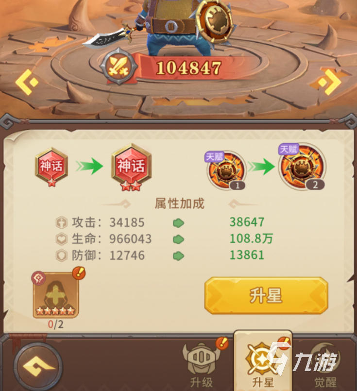 我叫MT崛起英雄怎么升星 升星材料获取方法全攻略
