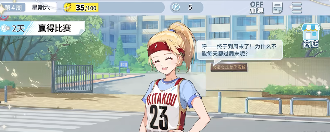 篮球少女飞跃巅峰公园休息日界面