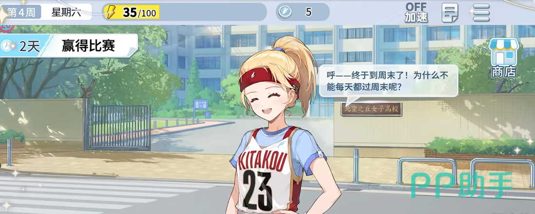 篮球少女飞跃巅峰公园休息日界面