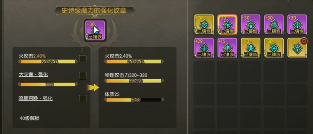 龙之谷启程纹章洗炼词条取舍示例