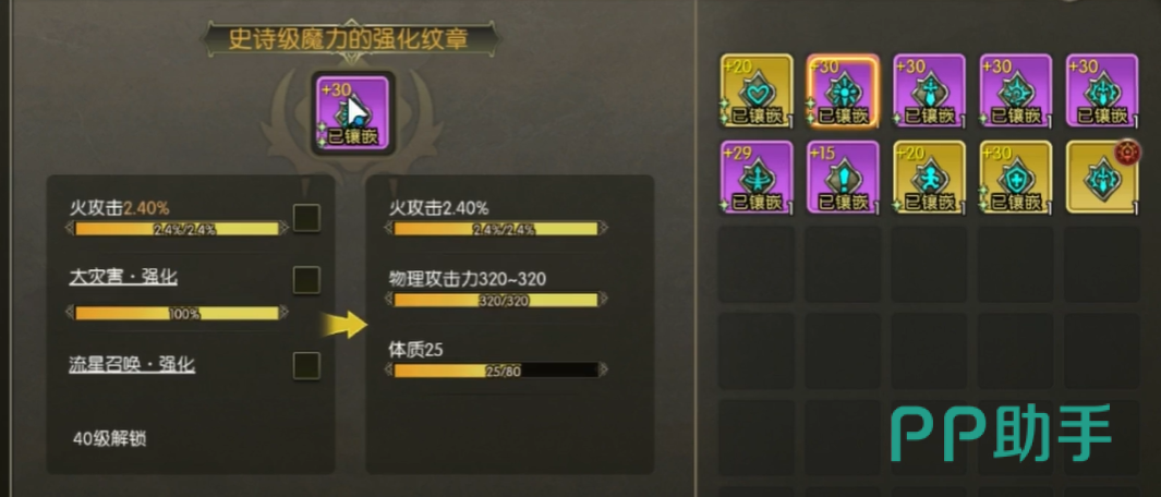 龙之谷启程纹章洗炼词条取舍示例