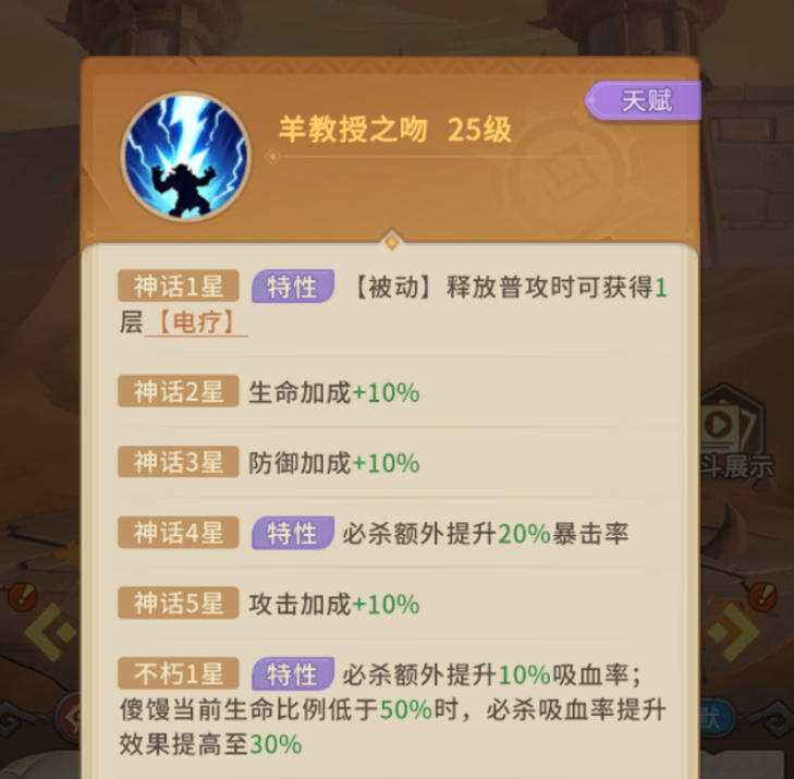 我叫MT崛起傻馒星级成长属性介绍