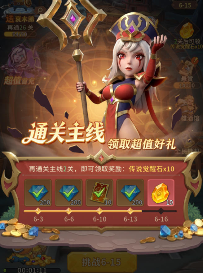 主线与任务奖励展示