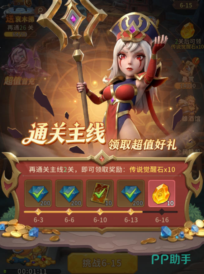 主线与任务奖励展示