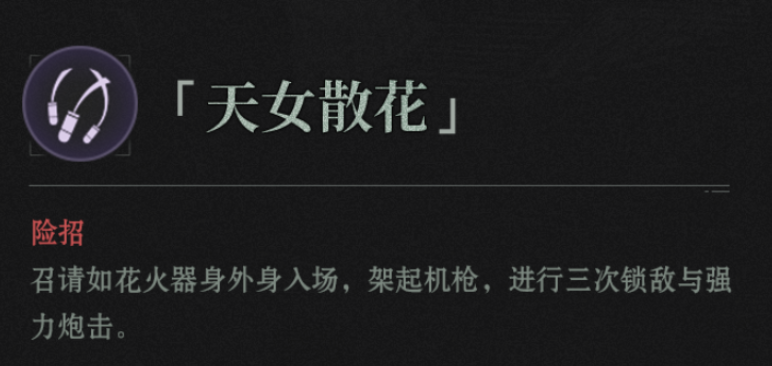 天女散花三段火箭炮与适配角色解析