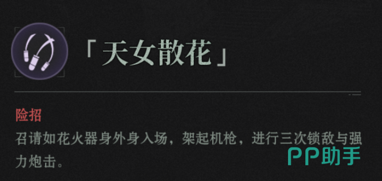 天女散花三段火箭炮与适配角色解析