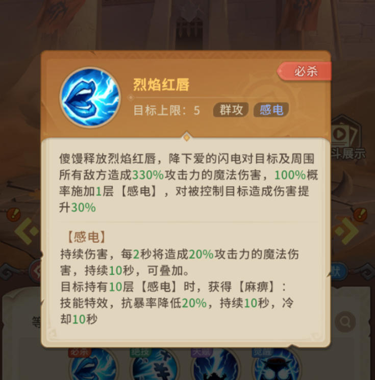 我叫MT崛起傻馒感电群攻效果说明